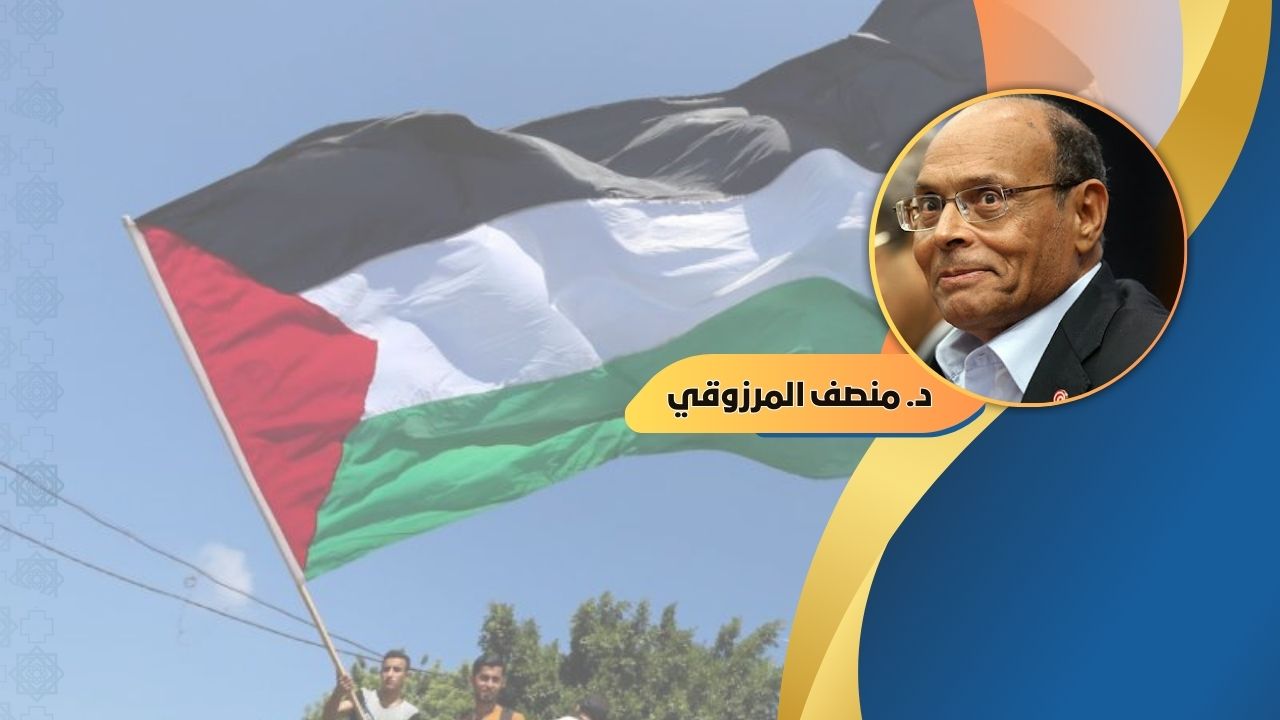 المرزوقي: فلسطين تشهد واقعاً جديداً وإسرائيل تشعر بآلام التفكك والانهزام